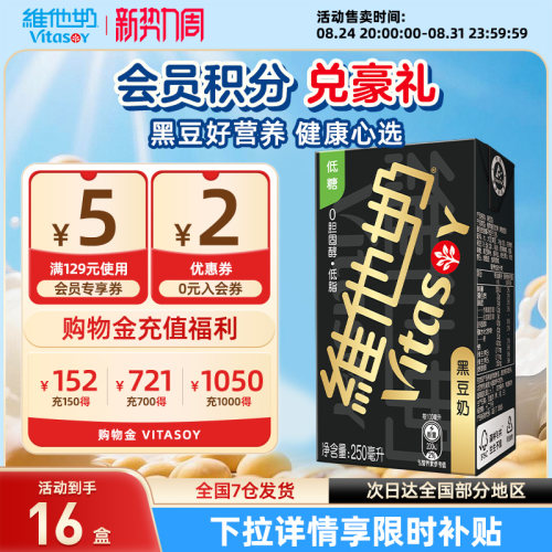 维他奶黑豆奶植物蛋白饮料