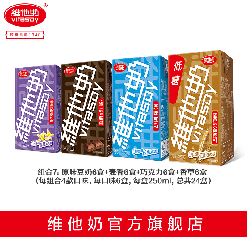 άËûÄÌÔζÂóÏãÇÉ¿ËÁ¦Ïã²Ý250ml 24ºÐ×éºÏ»ìºÏ×° ÌìÉúºÃ¶¹ÄÌ