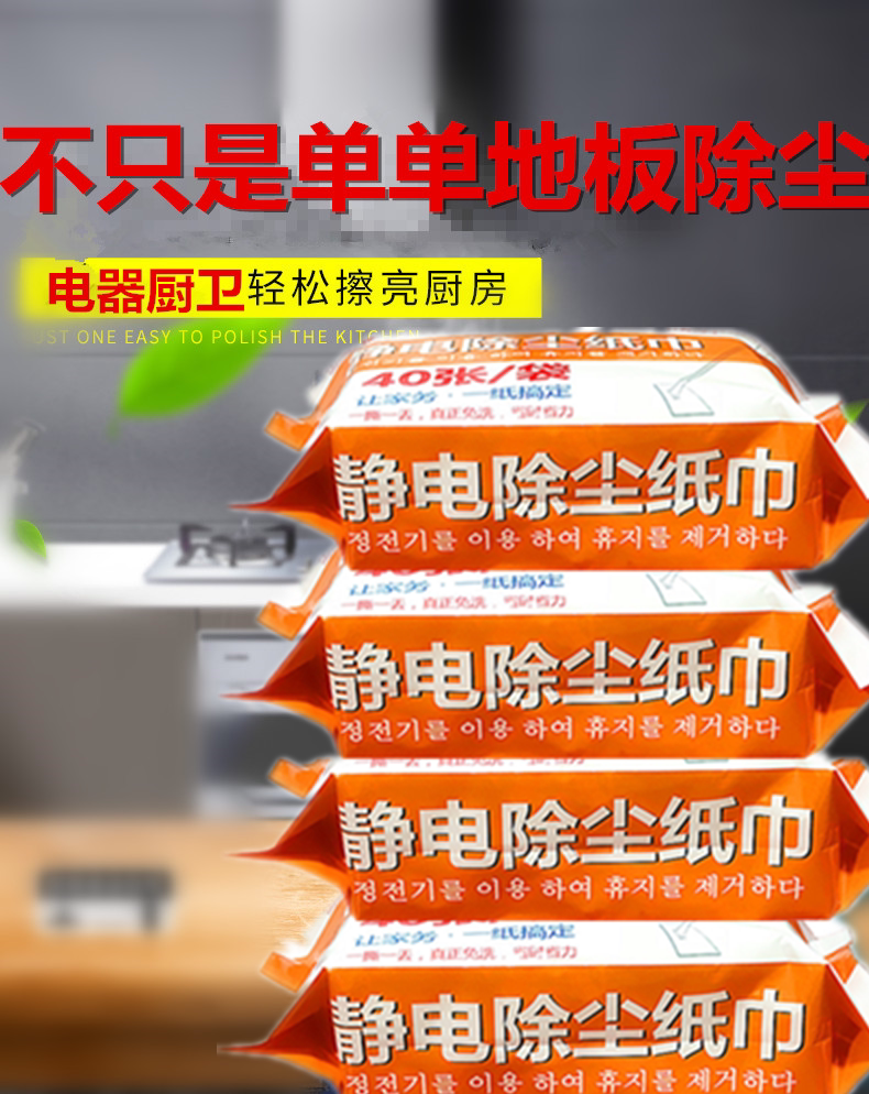 200片地板除尘干巾 缝隙清洁布毛发灰尘吸附巾平板拖把静电除尘纸