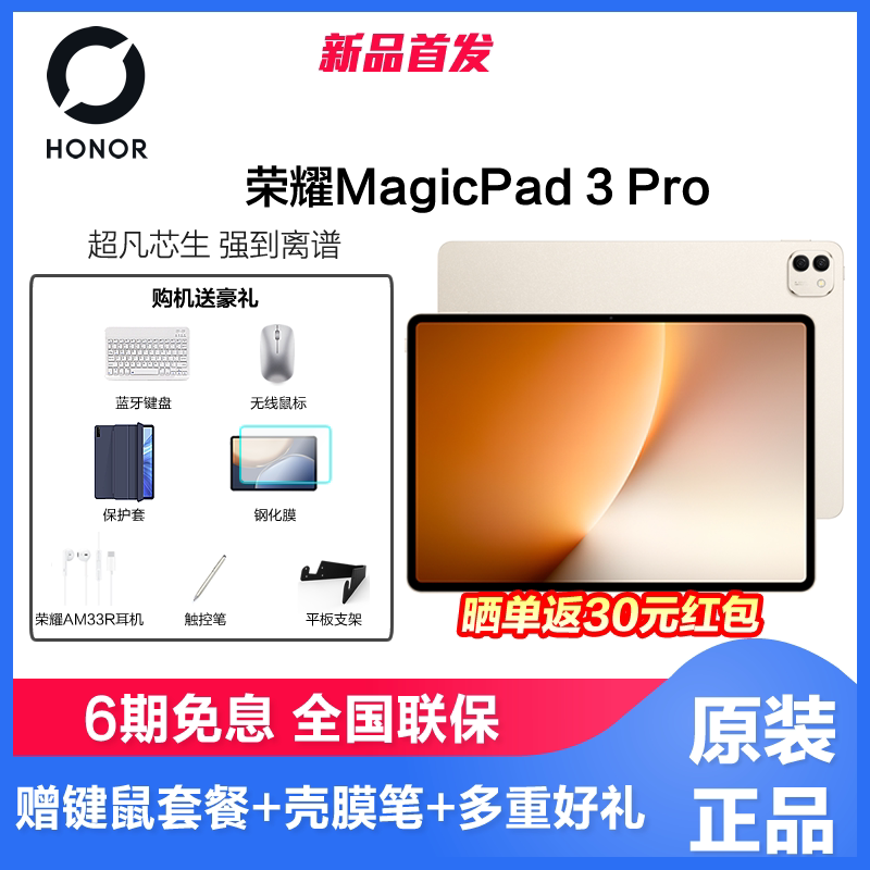 【6期免息】honor/荣耀MagicPad3 Pro 13.3英寸平板电脑第五代骁龙8至尊芯片AI PC级生产力