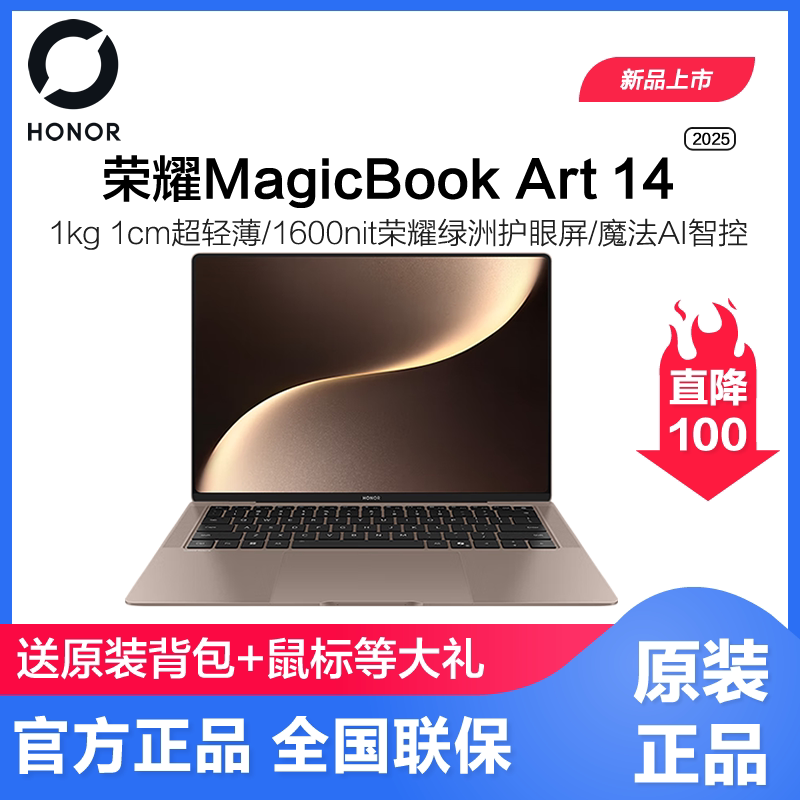 【政府补贴15%】荣耀MagicBook Art 14 2025全新酷睿Ultra处理器 1kg1cm超轻超薄AI笔记本电脑