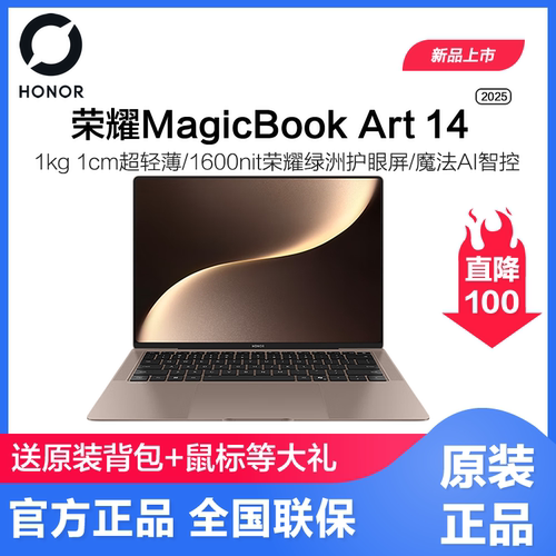 【政府补贴15%】荣耀MagicBook Art 14 2025全新酷睿Ultra处理器  1kg1cm超轻超薄AI笔记本电脑