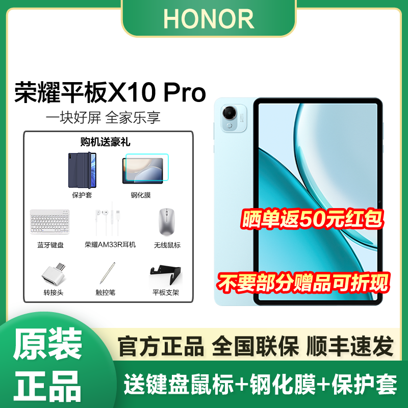 honor/荣耀 平板X10 Pro平板电脑 11.5英寸2.5