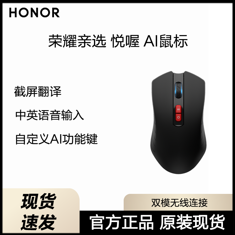 荣耀亲选 悦喔 AI鼠标蓝牙双模连接人体工学语音输入智能办公鼠标