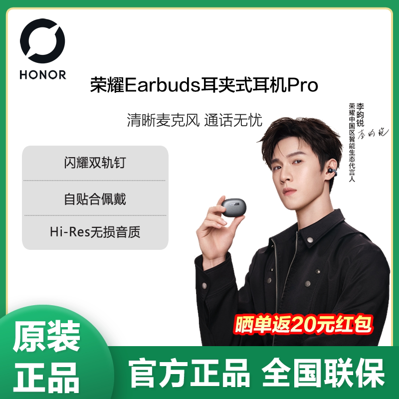 【政府补贴15%】荣耀Earbuds Pro耳夹式耳机长续航AI随身翻译耳钉