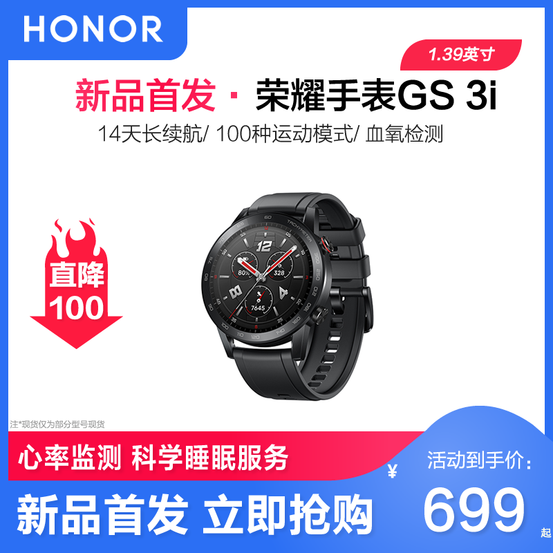 【现货速发】荣耀手表GS 3i智能运动手表具备血氧检测长续航功能官方旗舰店正品游泳防水nfc高性价比高么？