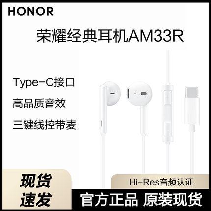 荣耀原装AM33R耳机Type-C接口有线半入耳式官方旗舰正品经典耳机