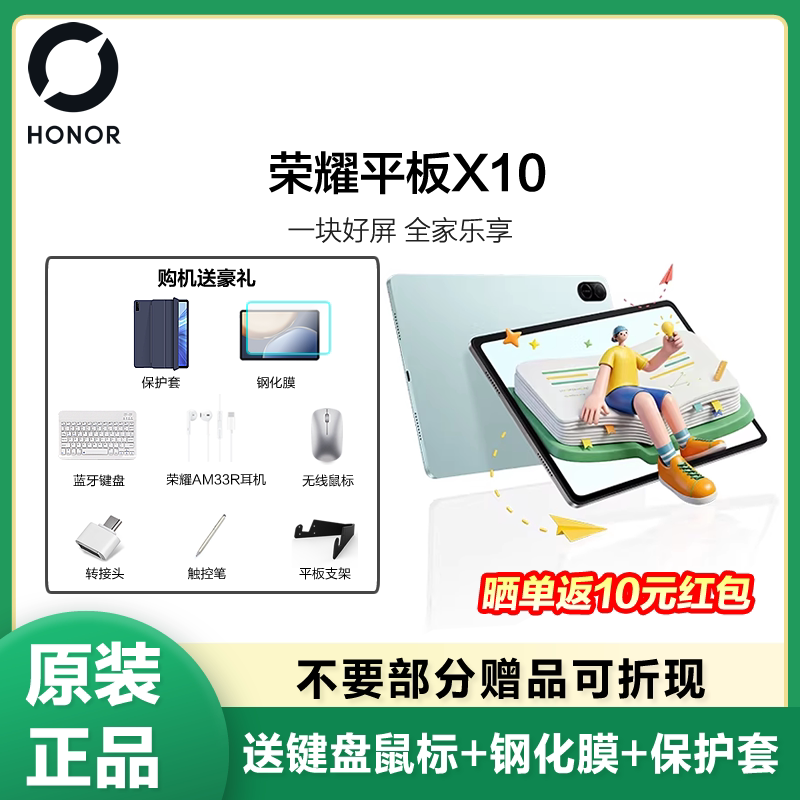 【政府补贴15%】honor/荣耀 平板X10 11英寸护眼全面屏 10100mAh巨量电池 学习网课办公平板电脑