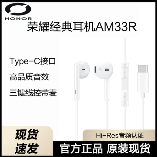 荣耀原装AM33R耳机Type-C接口有线半入耳式官方旗舰正品经典耳机