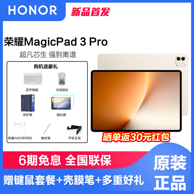 【6期免息】honor/荣耀MagicPad3 Pro 13.3英寸第五代骁龙8至尊芯片AI PC级生产力平板电脑