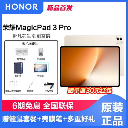 【6期免息】honor/荣耀MagicPad3 Pro 13.3英寸平板电脑第五代骁龙8至尊芯片AI PC级生产力