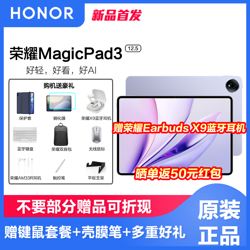 【咨询领券更优惠】honor/荣耀MagicPad3 12.5英寸荣耀类纸柔光屏多彩轻薄办公游戏学习平板电脑