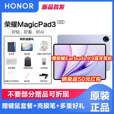 【咨询领券更优惠】honor/荣耀MagicPad3 12.5英寸荣耀类纸柔光屏多彩轻薄办公游戏学习平板电脑