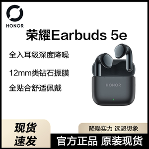 荣耀Earbuds 5e 原装蓝牙耳机深度降噪AI翻译长续航运动音乐耳机