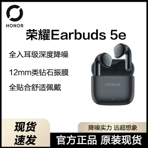 荣耀Earbuds 5e 原装蓝牙耳机深度降噪AI翻译长续航运动音乐耳机