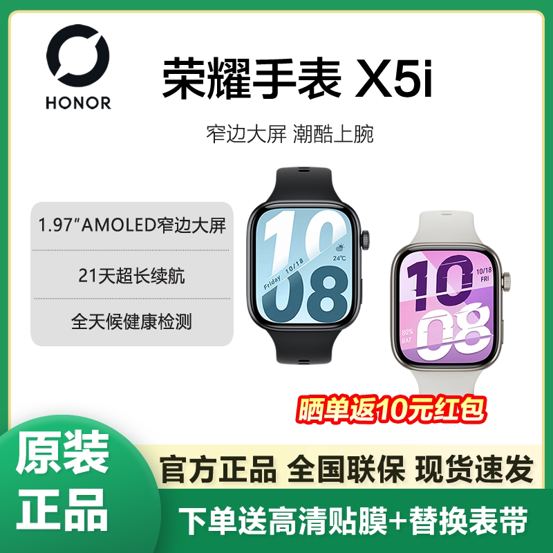 【政府补贴15%】荣耀手表 X5i 智能运动手表 窄边大屏长续航全天候健康监测离线支付运动多功能新款手表