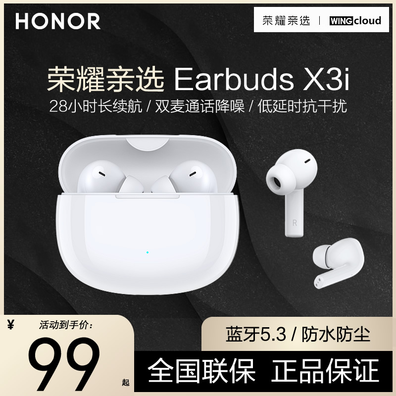 荣耀亲选Earbuds X5i真无线蓝牙耳机超长待机降噪入耳式迷你X3i 影音电器 蓝牙耳机 原图主图