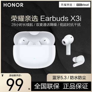 荣耀亲选Earbuds 迷你X3i X5i真无线蓝牙耳机超长待机降噪入耳式