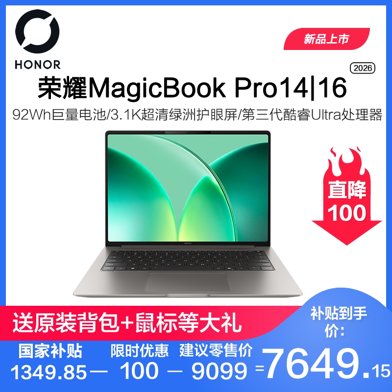 【政府补贴15%】HONOR/荣耀MagicBook Pro 14|16 2026 养虾本绿洲护眼屏AI全能轻薄笔记本电脑图片