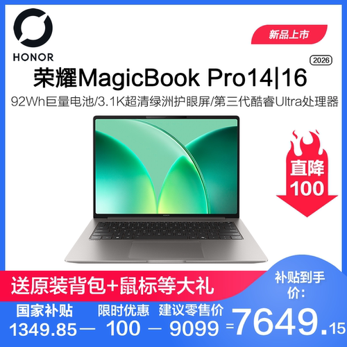【政府补贴15%】HONOR/荣耀MagicBook Pro 14|16 2026 养虾本绿洲护眼屏AI全能轻薄笔记本电脑