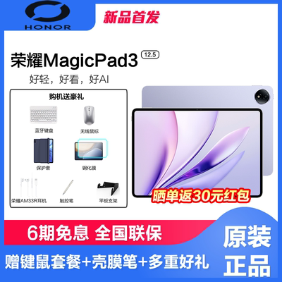 【咨询领券更优惠】honor/荣耀MagicPad3 12.5英寸荣耀类纸柔光屏多彩轻薄办公游戏学习平板电脑