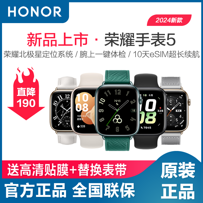 荣耀北极星定位系统 腕上一键体检