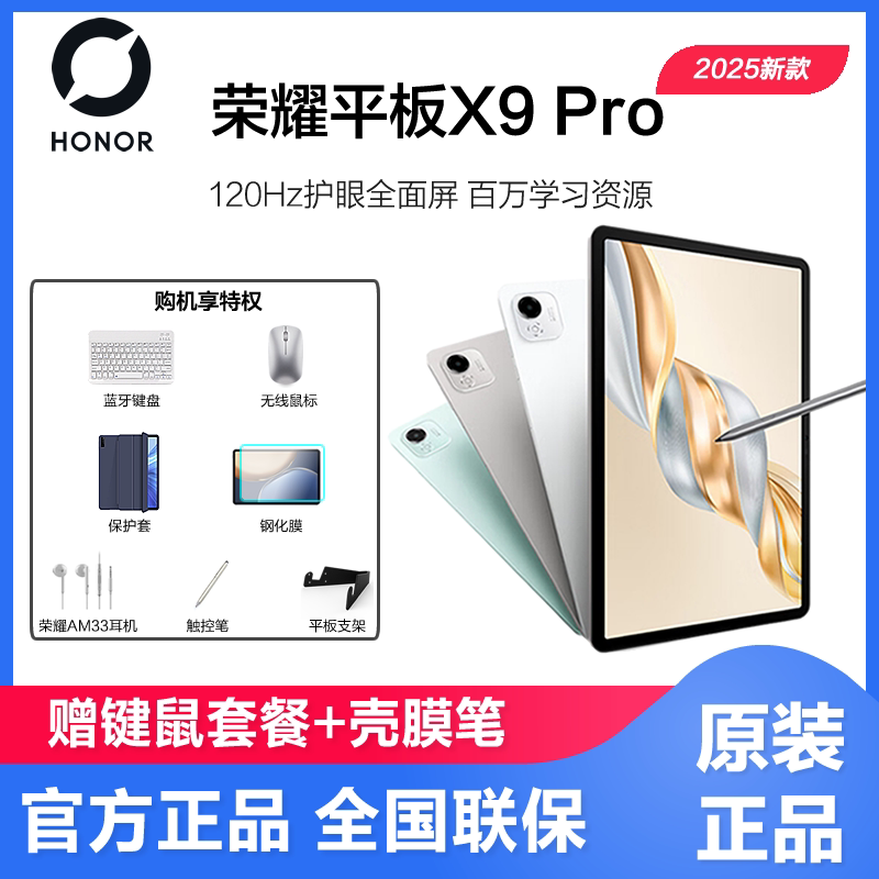 HONOR/荣耀平板X9 Pro 平板电脑 11.5英寸高刷全面屏安卓办公学习网课官方正品