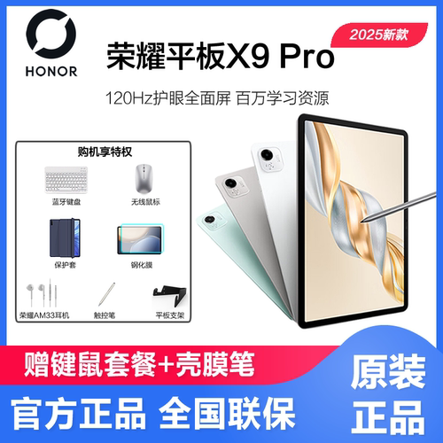 HONOR/荣耀平板X9 Pro 平板电脑 11.5英寸高刷全面屏安卓办公学习网课官方正品