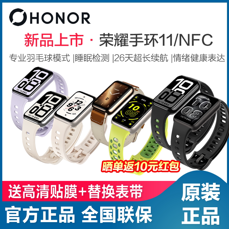 【新品上市】荣耀手环11NFC智能运动手环男女睡眠心率健康分析长续航健康助手荣耀手表