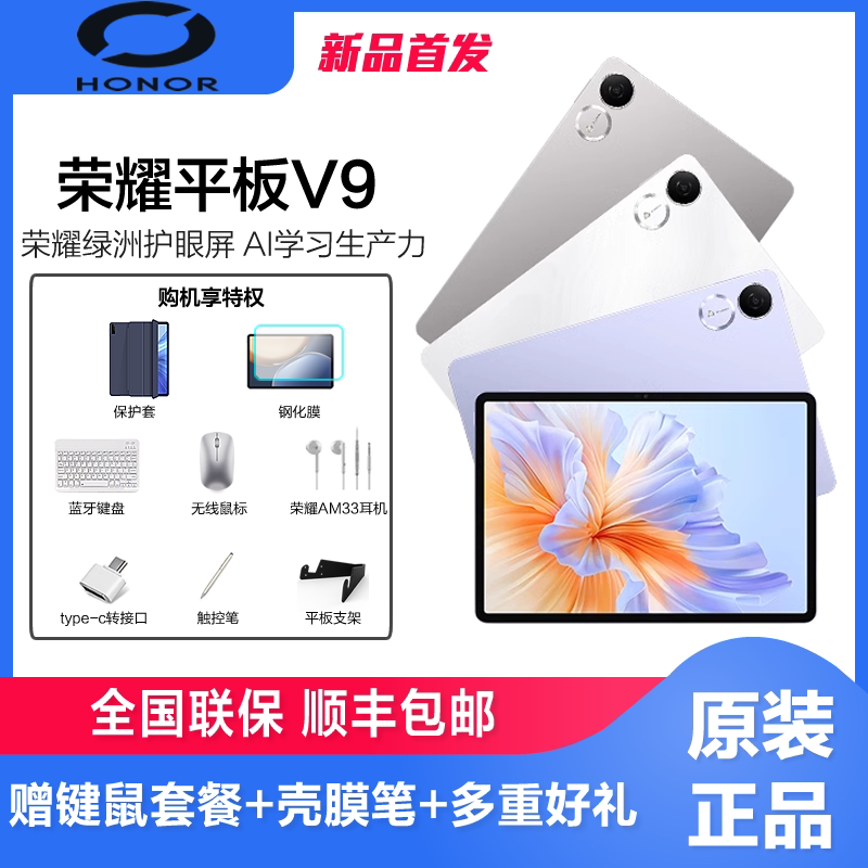 【政府补贴15%】HONOR/荣耀平板V9 11.5英寸超轻薄长续航AI学习生产力绿洲护眼屏学习游戏办公电脑官方正品