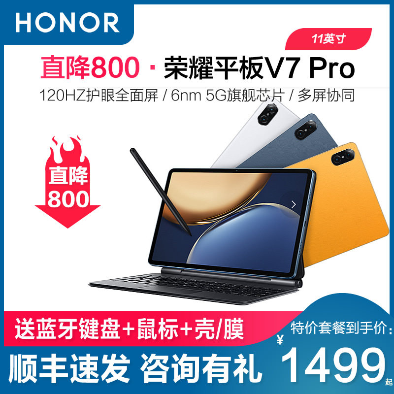 【现货速发】荣耀平板V7pro 11英寸2021新款5G版全网通超薄游戏5g儿童学生学习考研专用办公平板电脑pad使用感如何?