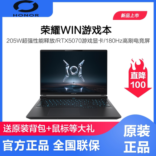 【政府补贴15%】HONOR/荣耀WIN游戏本 英特尔酷睿 U9 290HX Plus可选 RTX5070独显 16英寸AI游戏笔记本电脑