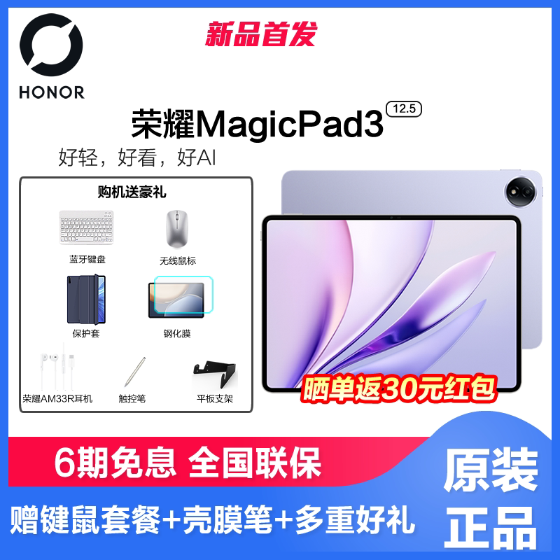 【咨询领券更优惠】honor/荣耀MagicPad3 12.5英寸荣耀类纸柔光屏多彩轻薄办公游戏学习平板电脑