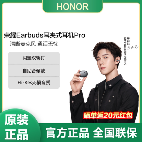 【李昀锐同款】荣耀Earbuds耳夹式耳机Pro蓝牙无线闪耀双轨钉耳机