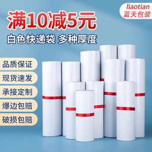 白色加厚快递打包袋防水快递袋批发中小号物流包装袋厂家直销包邮