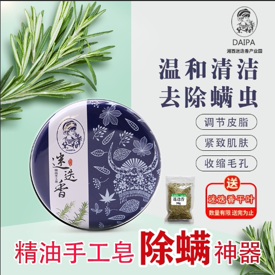 黛帕/daipa 迷迭香精油手工皂圆盒面膜皂收缩毛孔洗脸洗澡沐浴皂