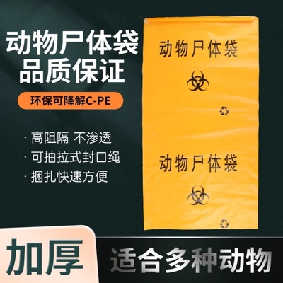 畜牧处理袋裹尸袋防渗漏动物尸体袋可降解无害化处理无害处理袋