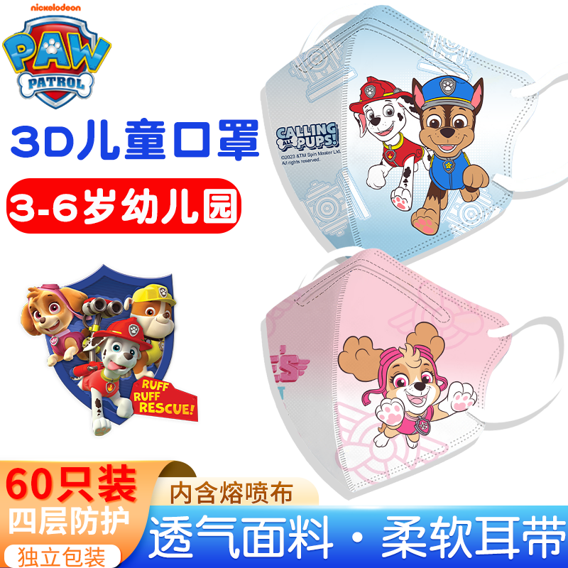 汪汪队儿童口罩3到6岁KN95防护