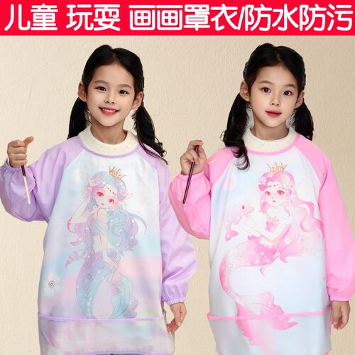 美人鱼儿童罩衣画画衣服围裙防水