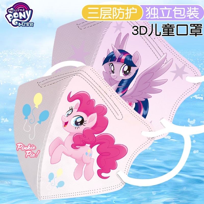 小馬寶莉兒童口罩女童女孩款上學(xué)專用獨(dú)立包裝專用3到6歲5-8-12歲