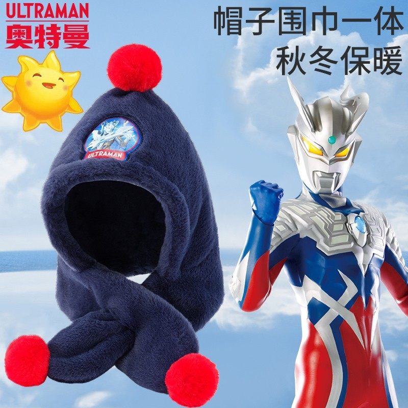 奥特曼儿童帽子围巾一体秋冬季2024新款男童男孩保暖冬季冬天围脖,童装/婴儿装/亲子装,帽子,淘宝优惠券,粉丝福利购,淘宝优惠卷