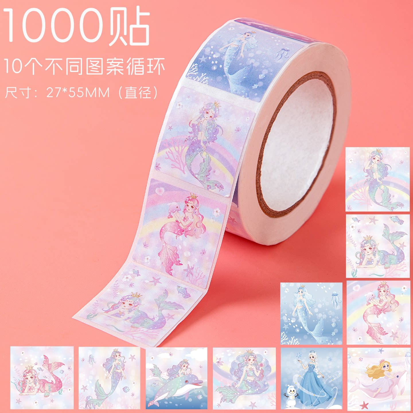 人鱼公主贴纸女孩儿童卷卷1000贴图片