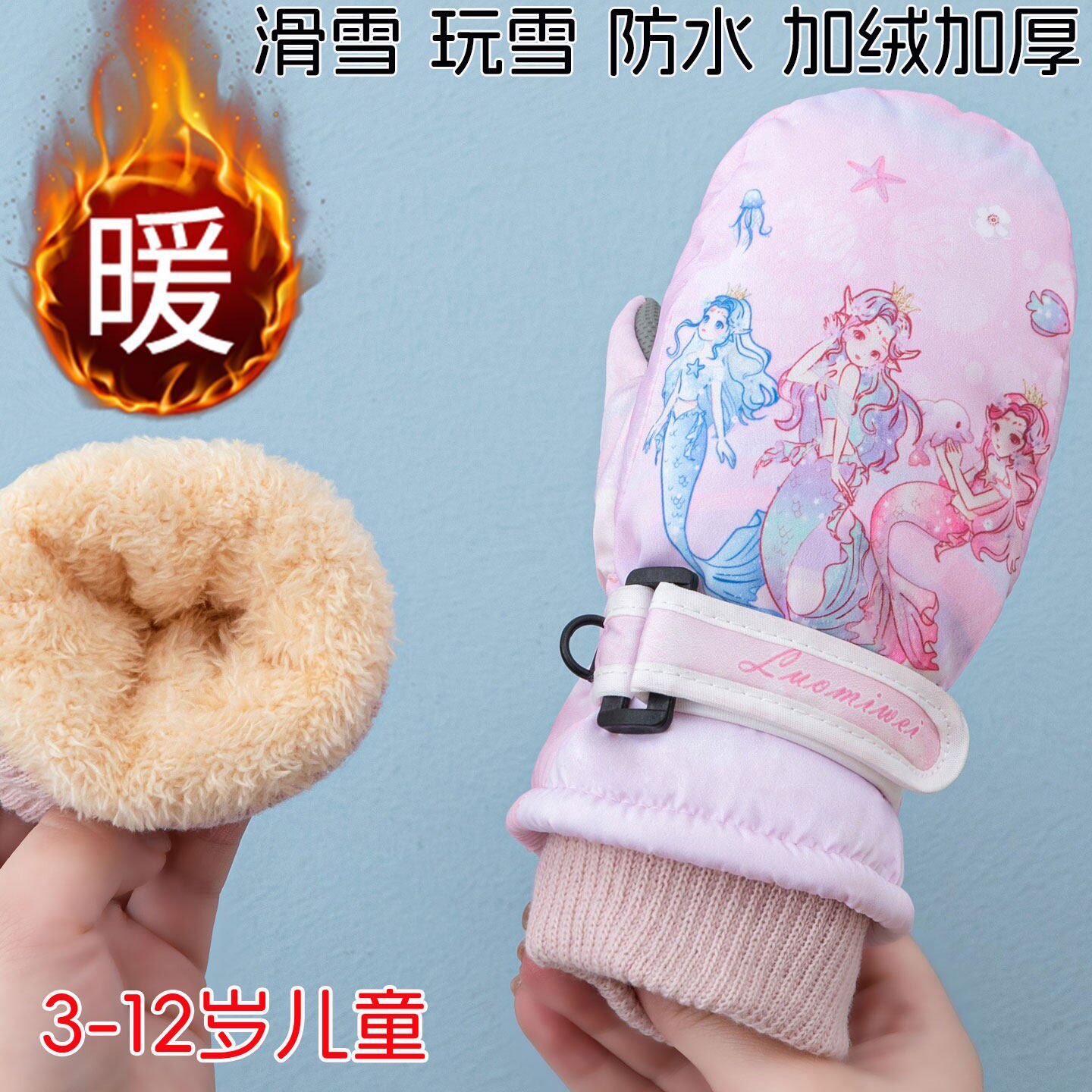 美人鱼儿童手套3到6岁幼儿园冬宝宝女童冬季滑雪玩雪防寒保暖防水