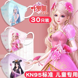 叶罗丽儿童口罩3到6岁女童kn95小孩专用独立包装小公主5到8到12岁