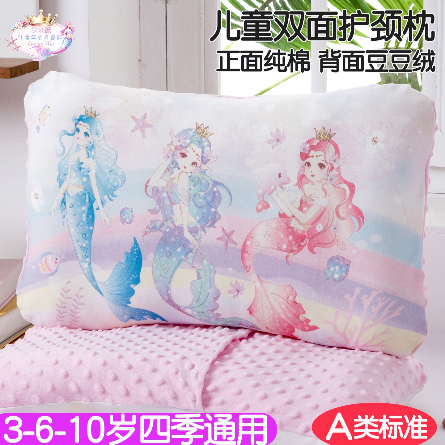 美人鱼儿童枕头3到6岁以上8-12岁四季通用幼儿园女孩女童小孩专用
