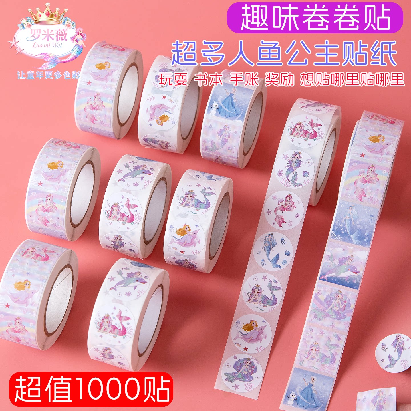 美人鱼儿童贴纸女孩卷卷贴1000贴图片