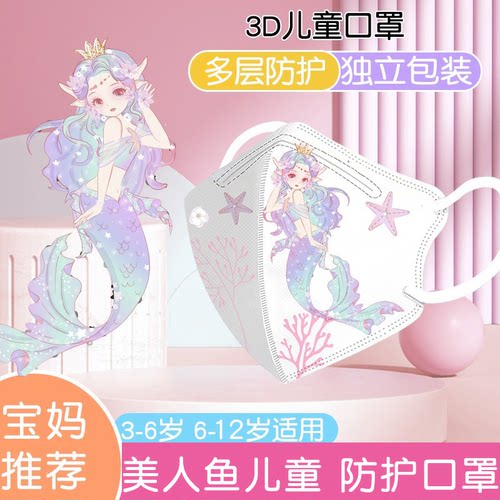 美人鱼儿童口罩3到6-8-12岁防护
