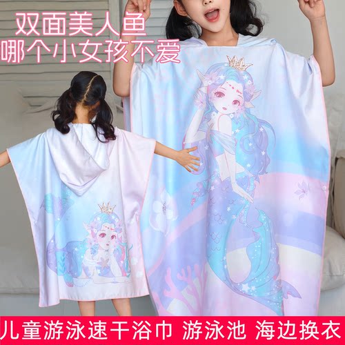美人鱼儿童游泳速干浴巾外披衣