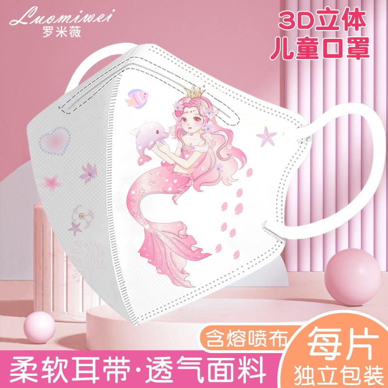 美人鱼儿童专用口罩3到6岁防护