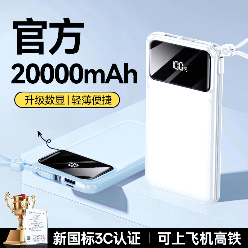 3C认证充电宝丨2025新款20000毫安大容量22.5W超级快充自带线轻薄便携移动电源适用手机17安卓可上飞机16